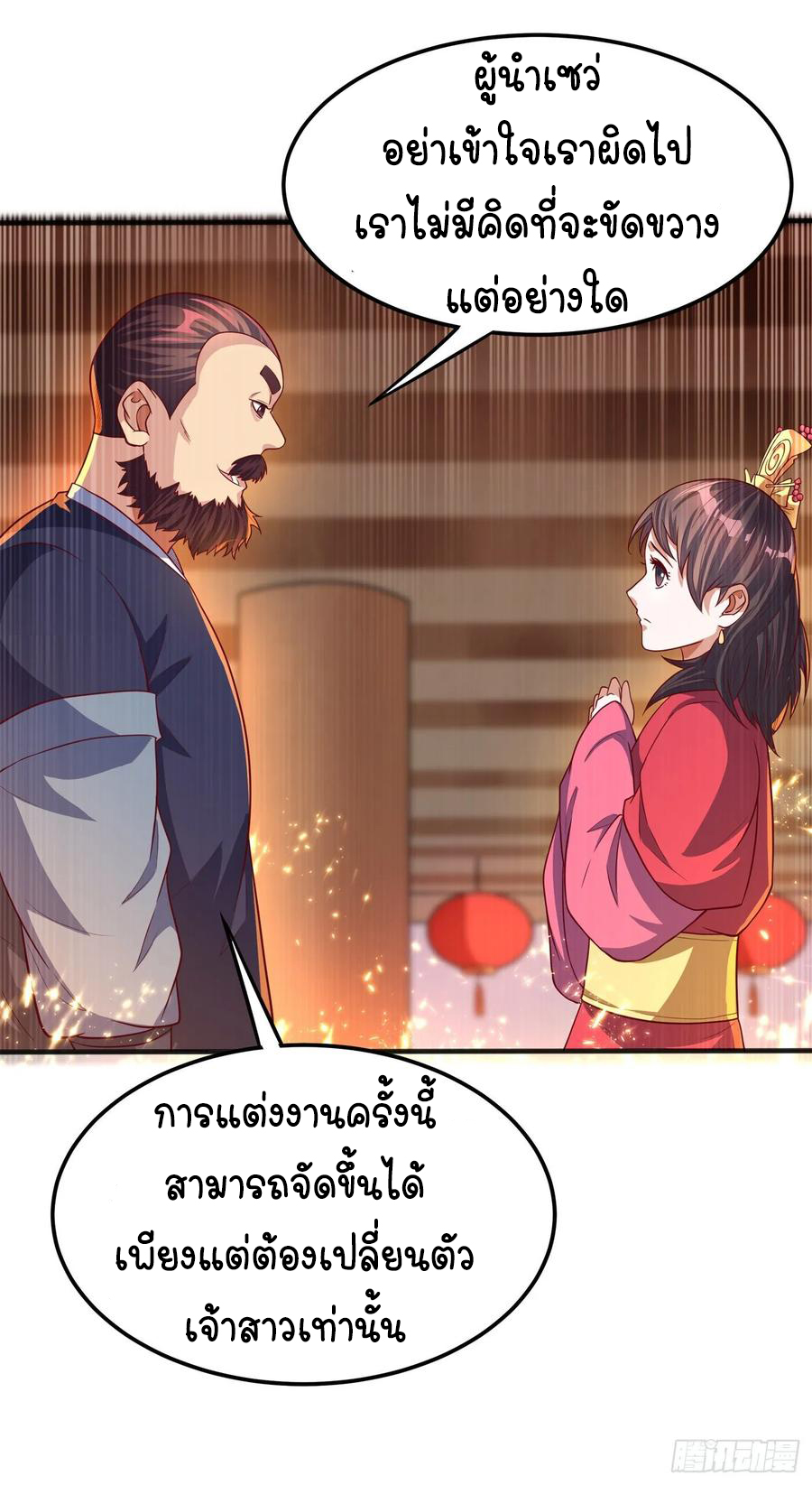Wu ni ตอนที่ 61 หน้า 14