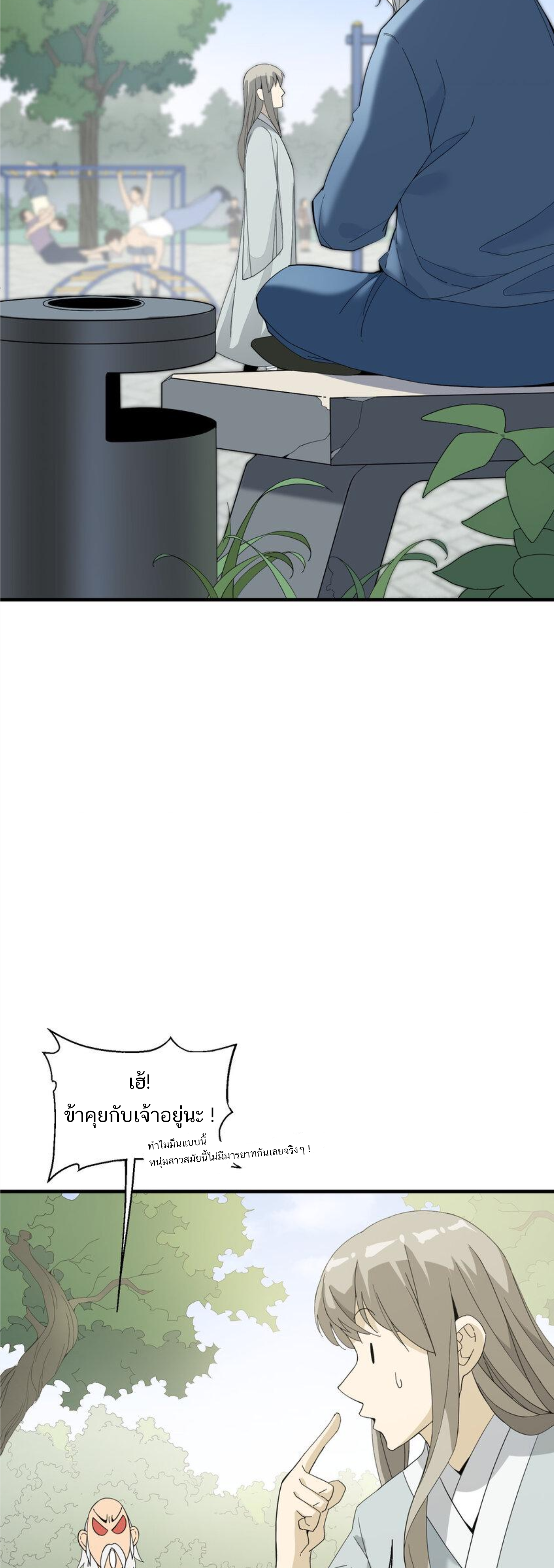 เมื่อข้าลงจากเขาแล้ว ข้าจะไร้ผู้ต่อกร !? (ฝึกเสร็จ Lv.Max) ตอนที่ 9 หน้า 16