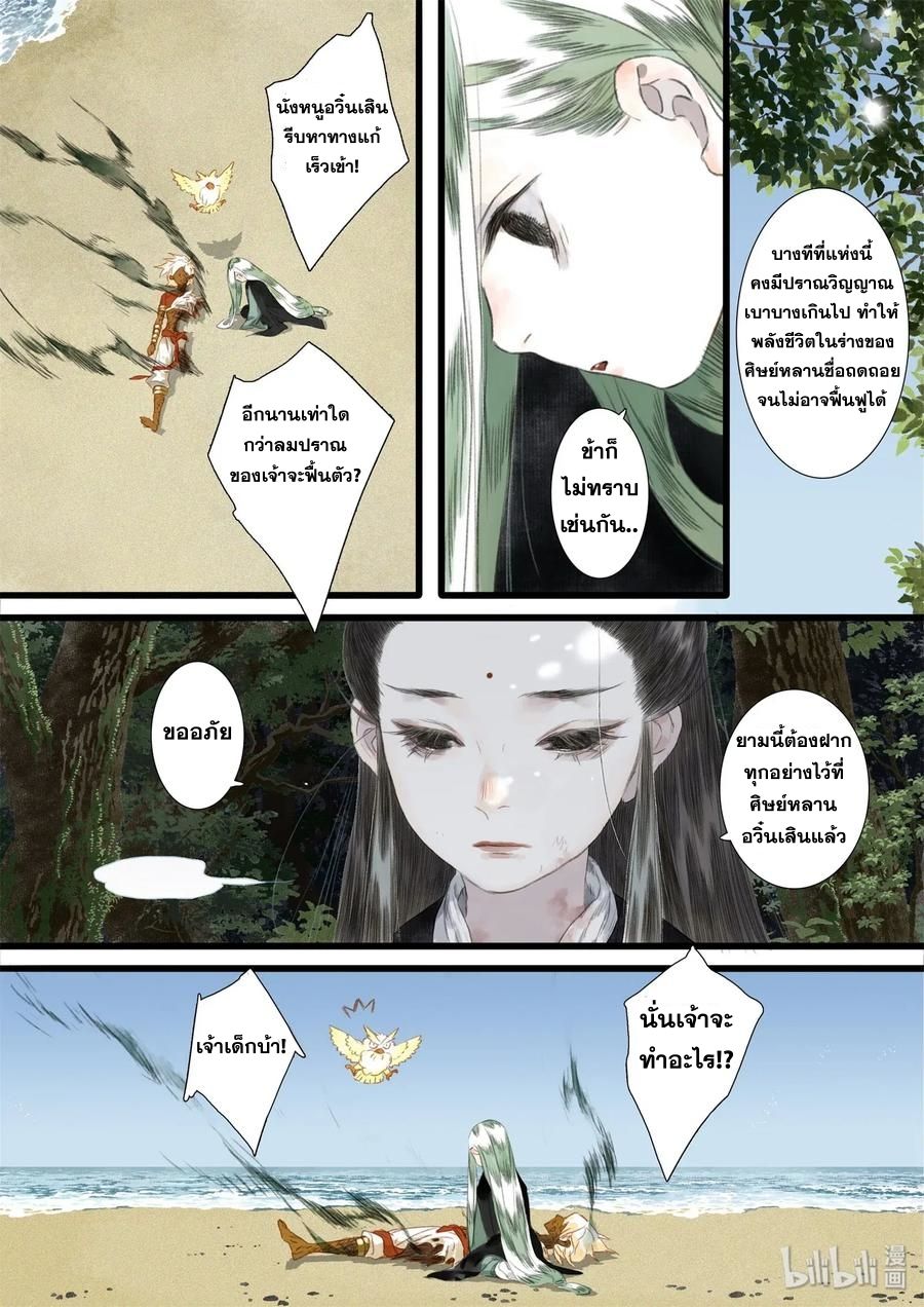 Song of the Sky Walkers - ลำนำล่องนภา ตอนที่ 30 หน้า 15