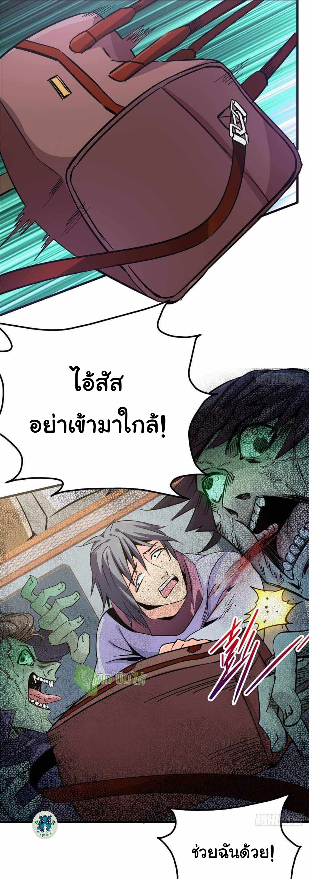 Northern Train X47 ตอนที่ 6 หน้า 25