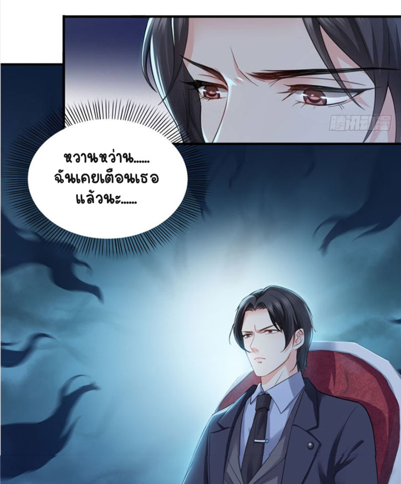 (ชนจีน)Perfect Secret Love The Bad New Wife Is a Little Sweet ตอนที่ 12 หน้า 30