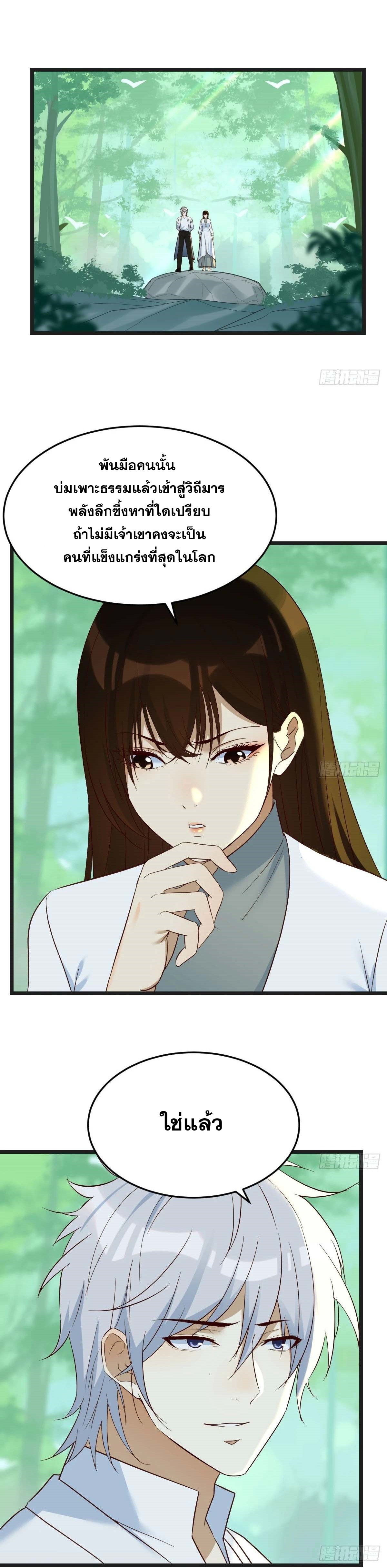 หนี้รักมากมายก่อนที่ข้าจะเป็นเซียน ตอนที่ 77 หน้า 2