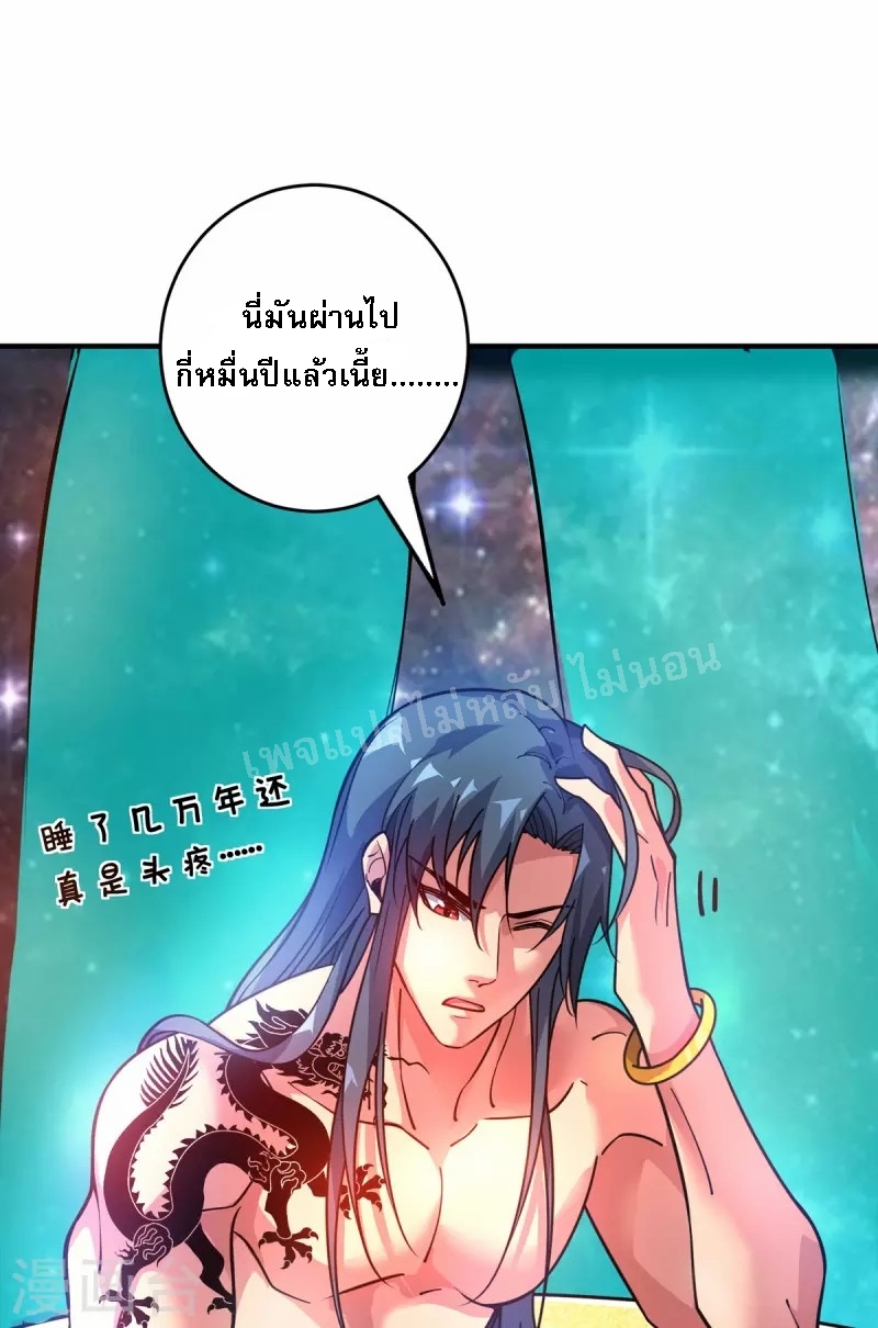 จักรพรรดิเวทย์9อักษรหวนคืน ตอนที่ 1 หน้า 8