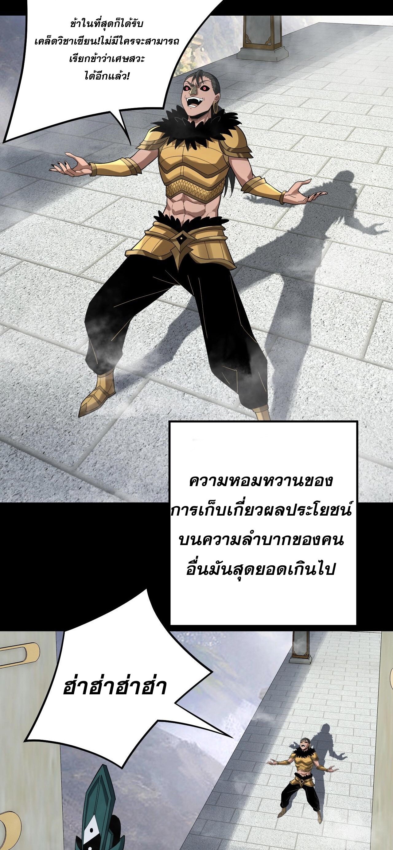 ข้าคือจอมวายร้ายผู้ยิ่งใหญ่ (ชนจีนก่อนใคร) ตอนที่ 61 หน้า 30