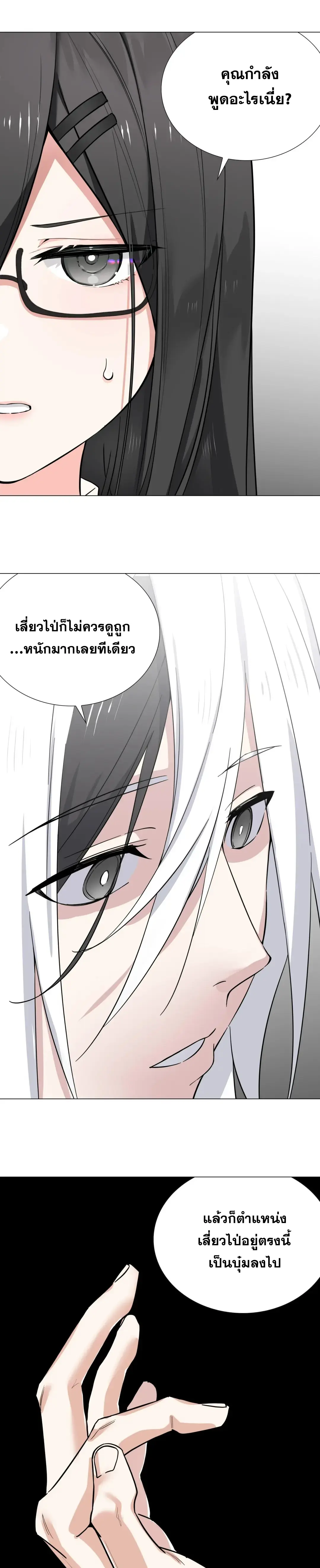 My Harem Grew So Large I Was Forced to Ascend ฮาเร็มสาวที่ต่างโลก ตอนที่ 84 หน้า 7