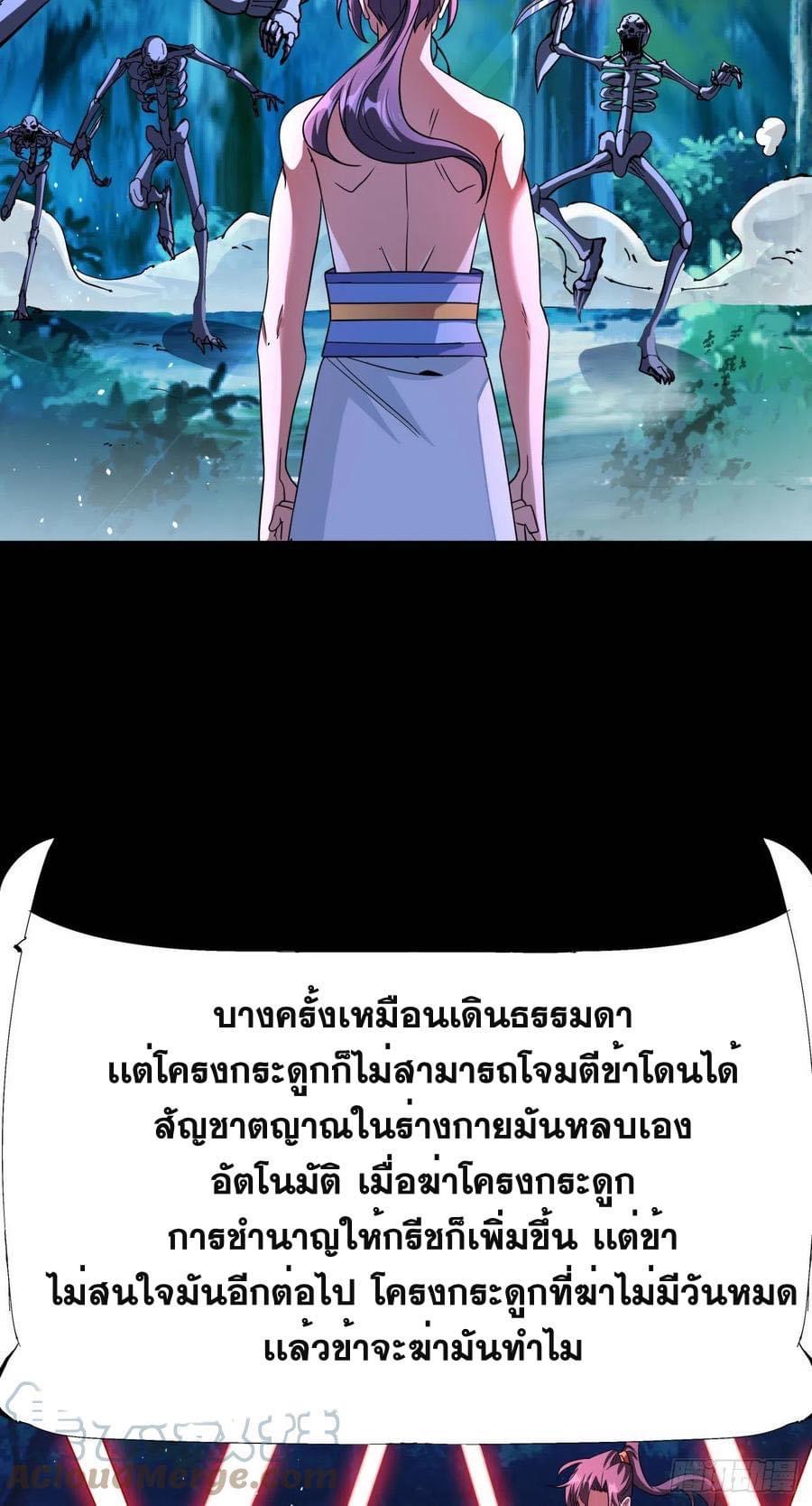 ระบบปลดล็อก มังกรทมิฬ  100,000 ปี ตอนที่ 35 หน้า 18