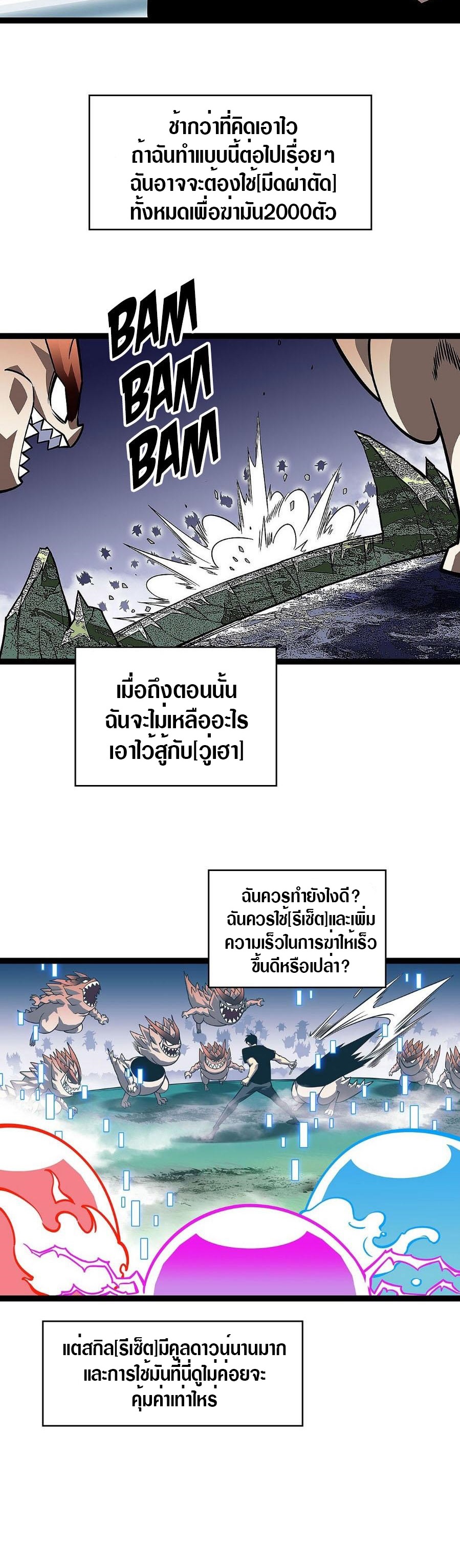 It all starts with playing game seriously ตอนที่ 114 หน้า 18