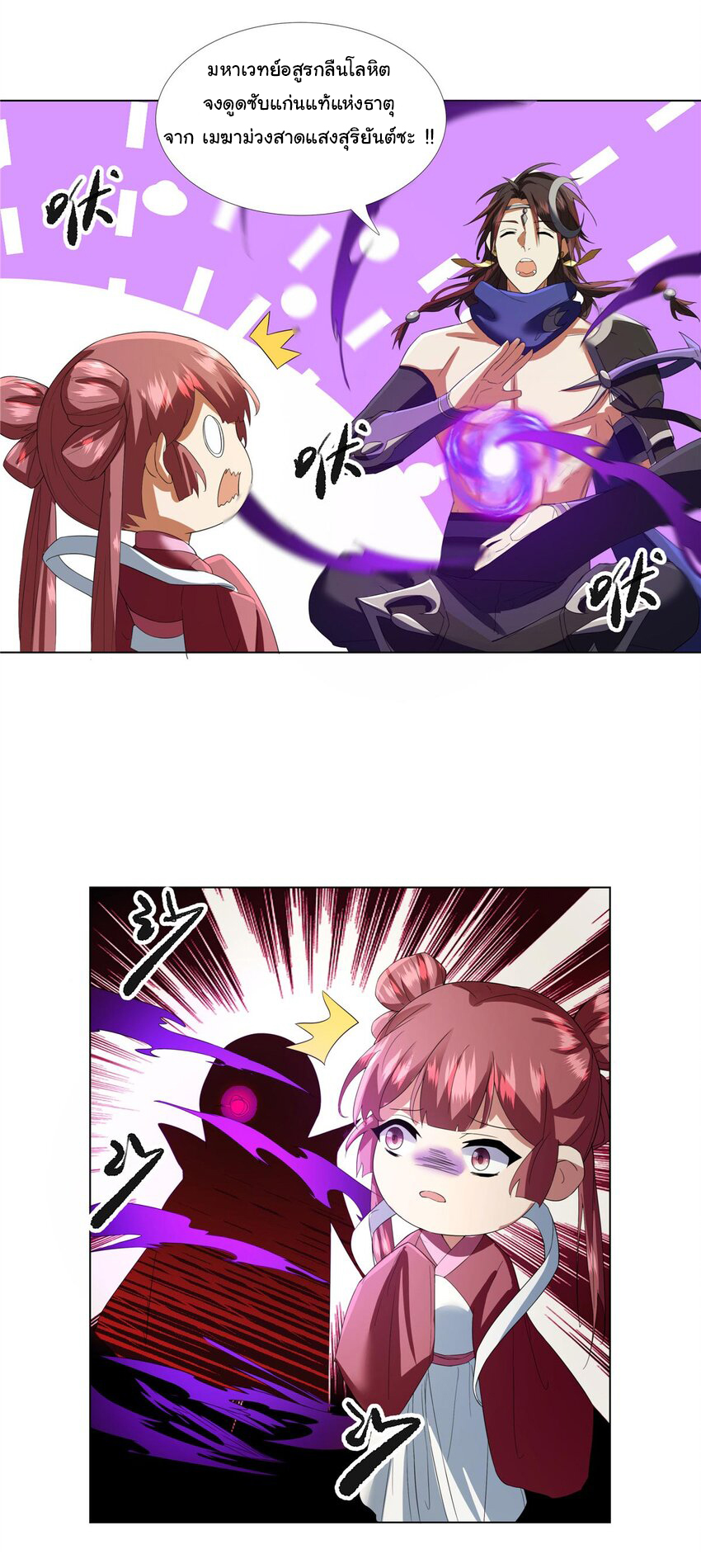 ข้าฝึกยุทธสายธรรมะในลัทธิมาร ตอนที่ 8 หน้า 14