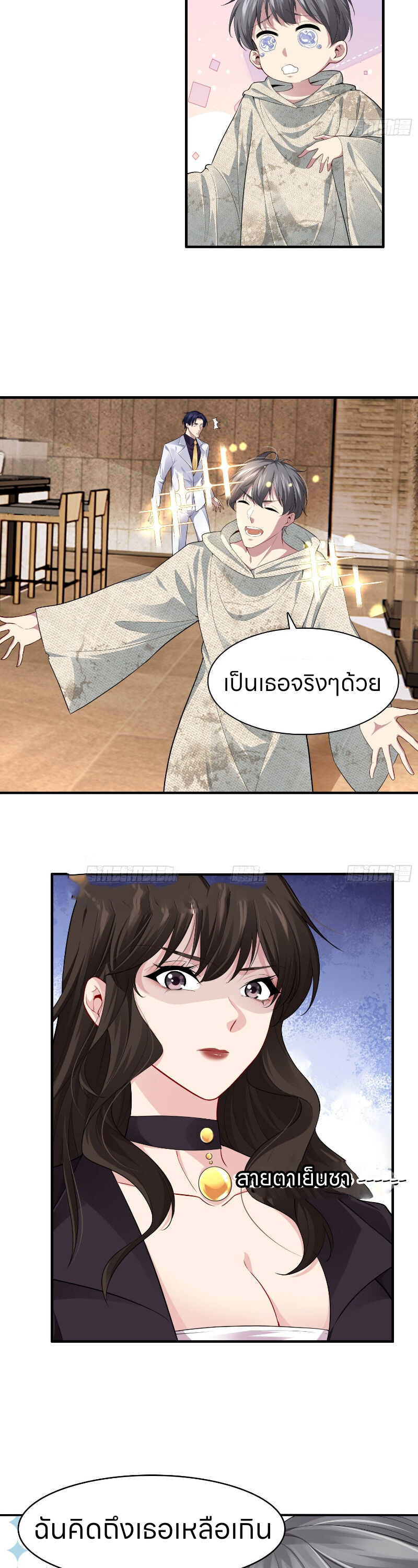 ระบบแห่งการแกล้งสุดแกร่ง ตอนที่ 4 หน้า 10