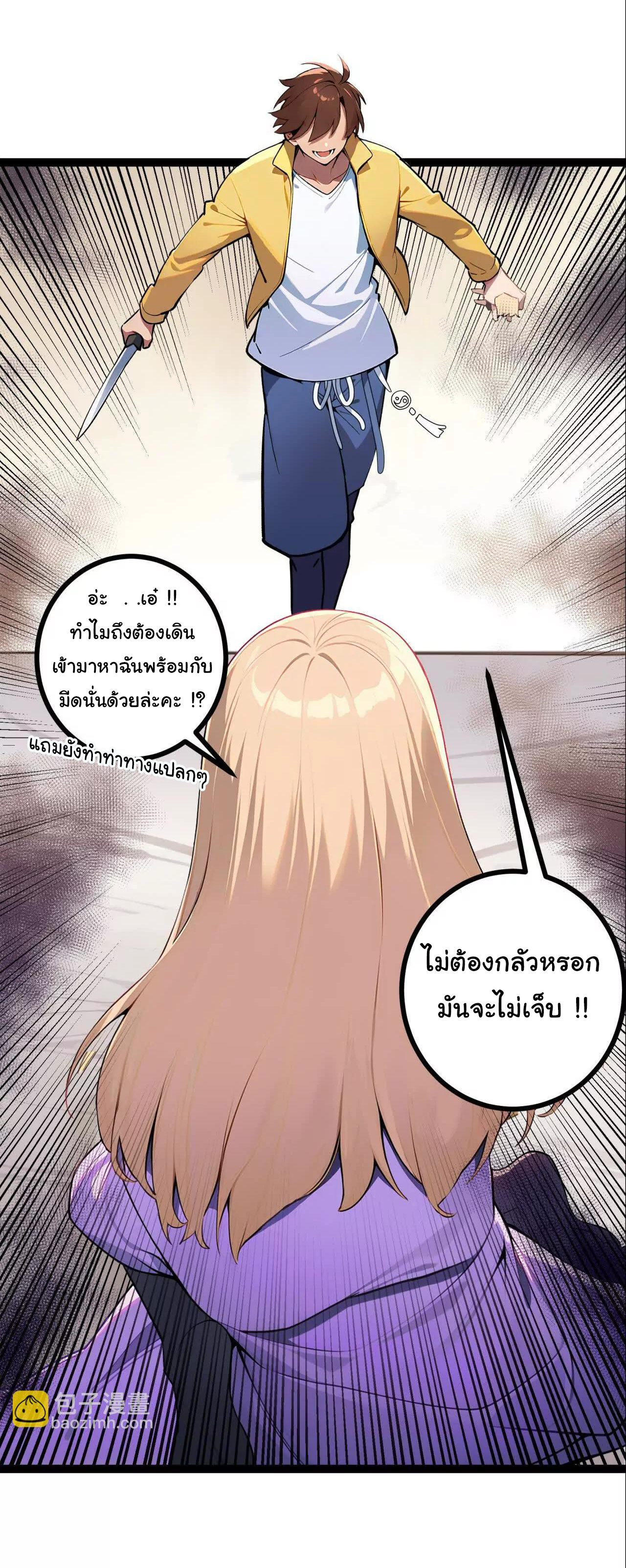 ฉันนี่แหละคือราชาฮวงจุ้ย ตอนที่ 4 หน้า 46