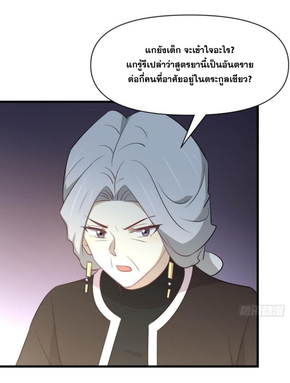 Immortal Swordsman in The Reverse World ข้าเซียนกระบี่ไม่เกาะสตรี ตอนที่ 269 หน้า 15