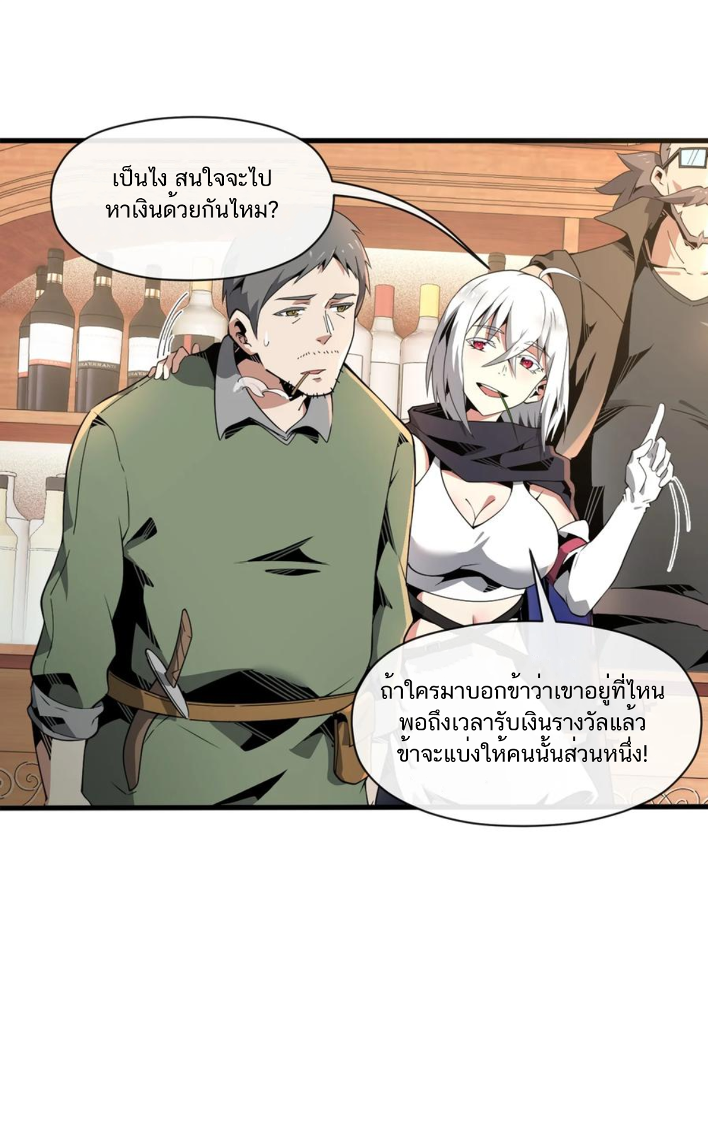 คนทั้งเซิฟก็เอาข้าไม่ลง !!? ตอนที่ 9 หน้า 8