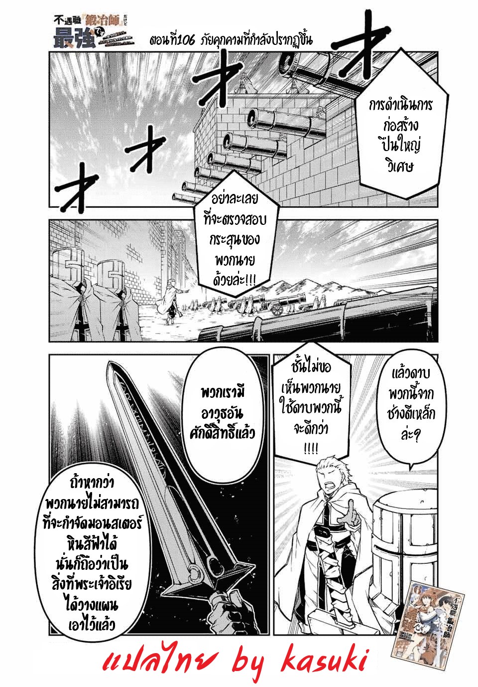 FUGUUSHOKU “KAJISHI” DAKEDO SAIKYOU DESU อาชีพสุดอ่อน(ช่างตีเหล็ก)แต่โคตรโกง ตอนที่ 106 หน้า 2