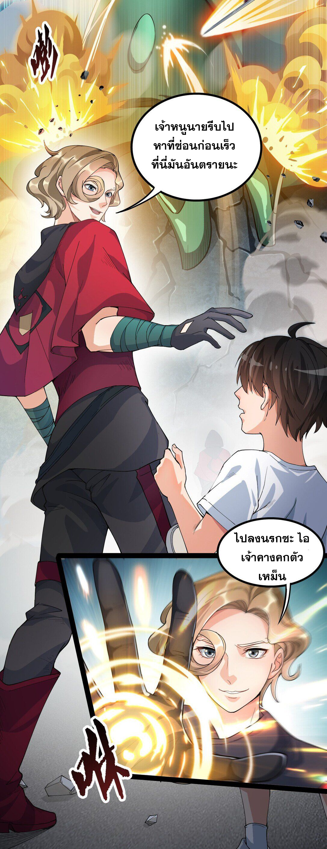 ชีวิตประจำวันของราชาแห่งเซียน ตอนที่ 1 หน้า 12