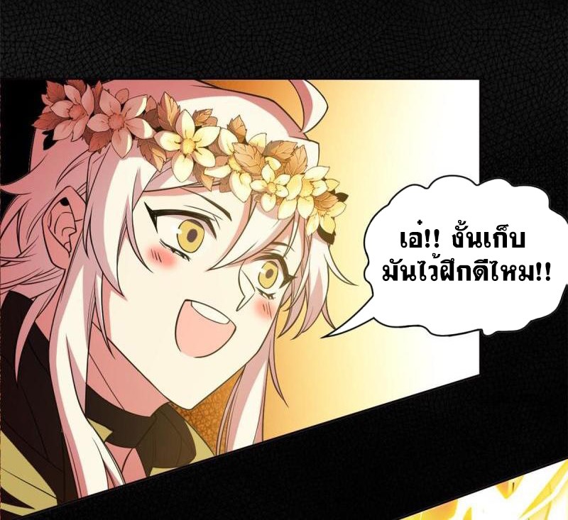ระบบคนบ้าสุดแกร่ง ตอนที่ 80 หน้า 23