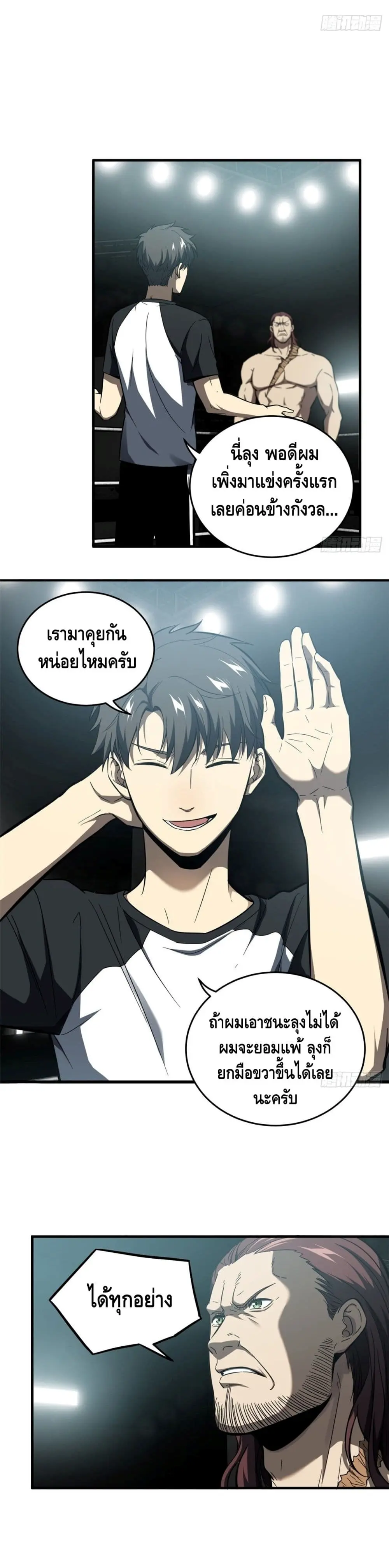 [ชนจีน] ระบบจอมยุทธ์สุดโกงแห่งโลกคู่ขนาน - Global Martial Arts ตอนที่ 60 หน้า 7