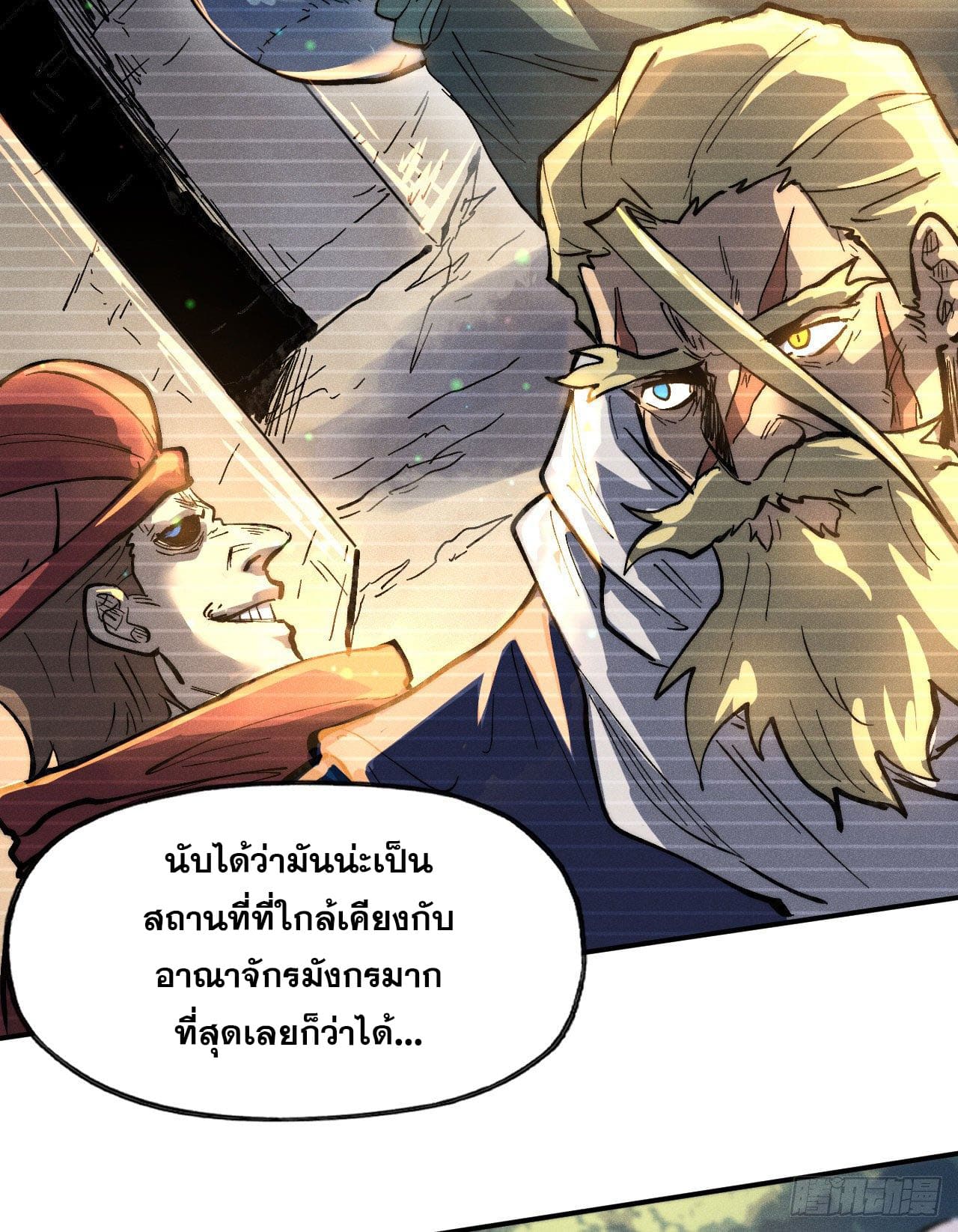 ตูข้านี่แหละเทพ (ทันจีน) ตอนที่ 83 หน้า 5