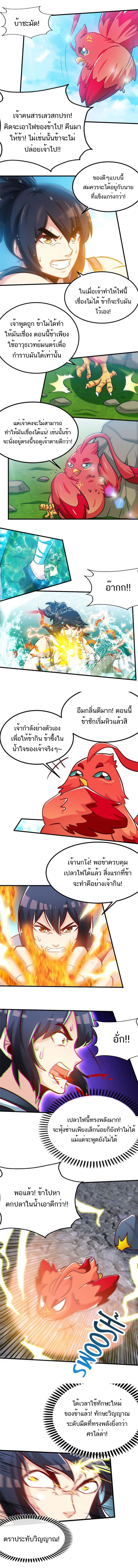 Born to Be a God ตอนที่ 100 หน้า 2