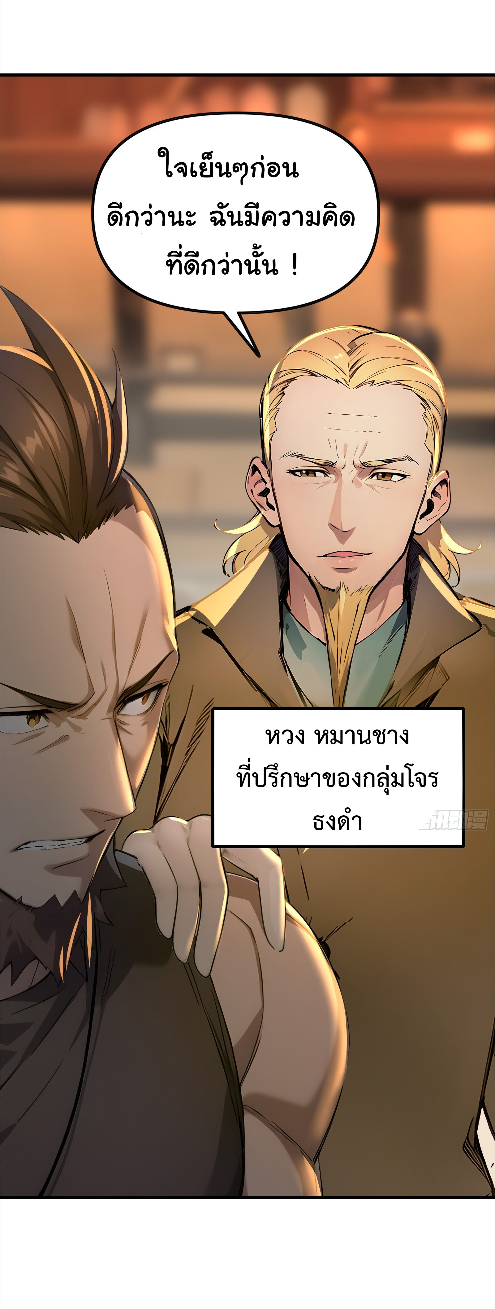 ภัยพิบัติวันหายนะ ตอนที่ 9 หน้า 28