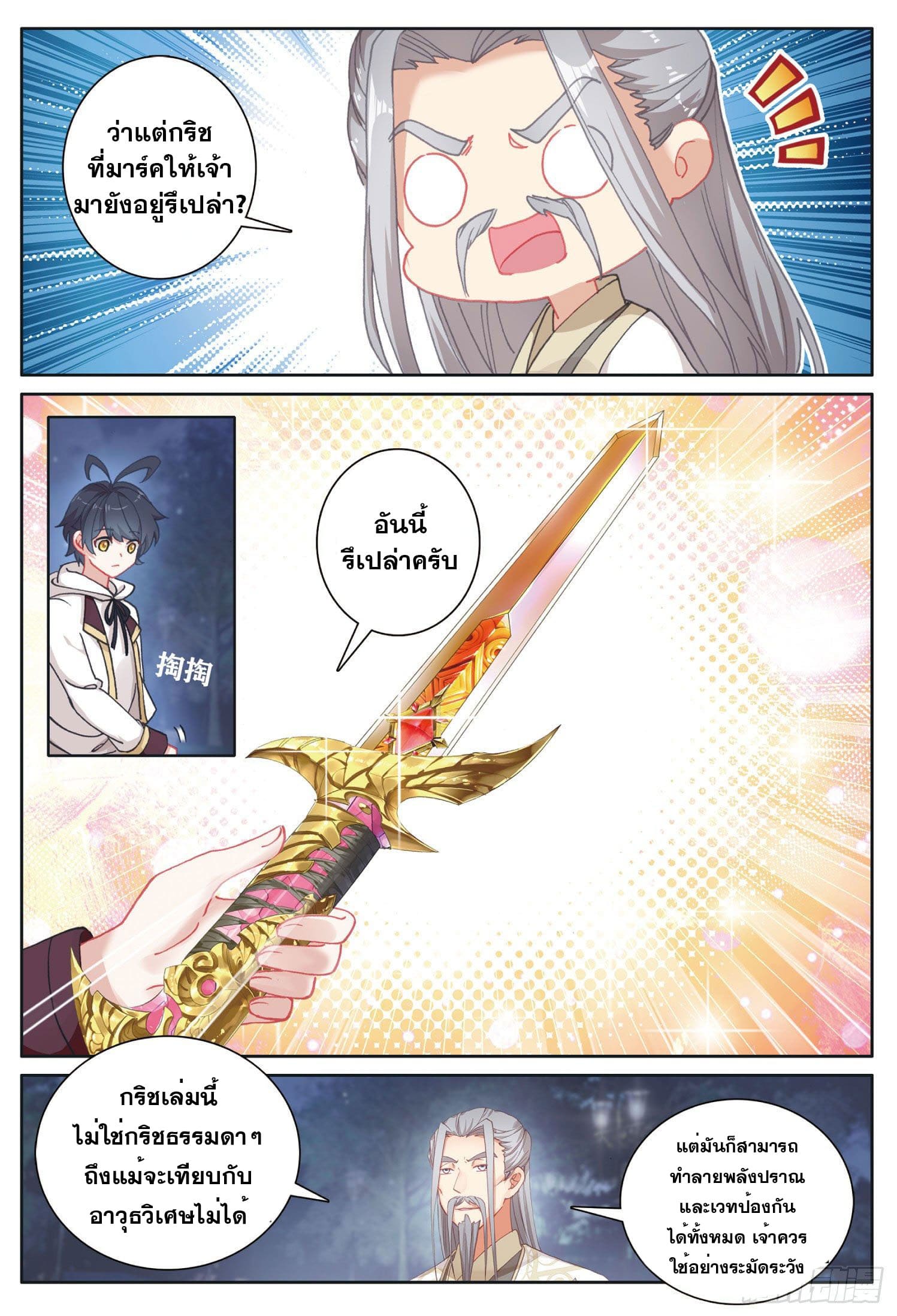 Child of light บุตรแห่งแสง ตอนที่ 17 หน้า 11