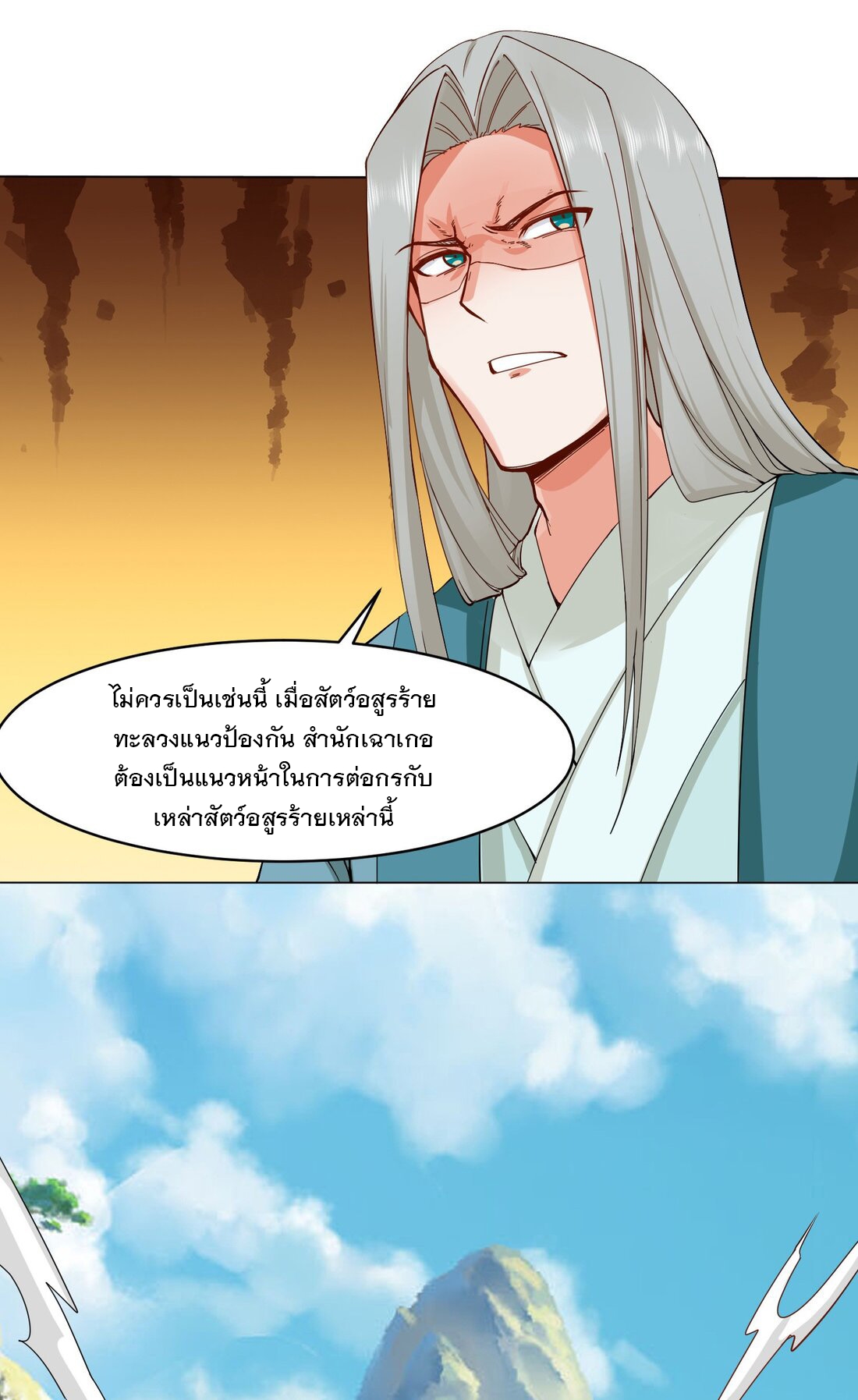 ข้าคือผู้กลืนกินไร้ที่สิ้นสุด (ชนจีน) ตอนที่ 36 หน้า 39