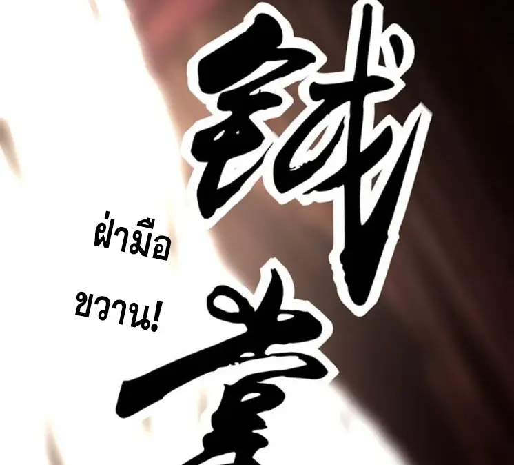 มหาสงครามพันปี ตอนที่ 14 หน้า 66