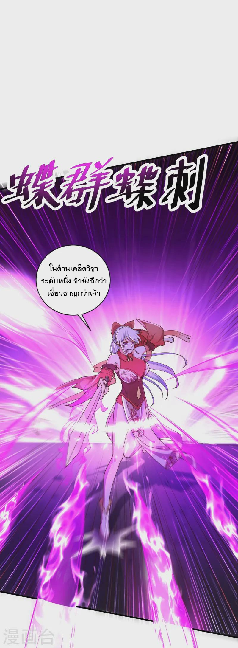 การกลับมาของเทพมาร ตอนที่ 9 หน้า 20