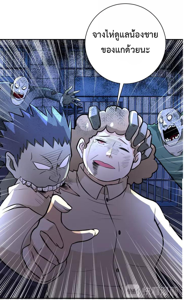 Apocalyptic Super System ตอนที่ 50 หน้า 21