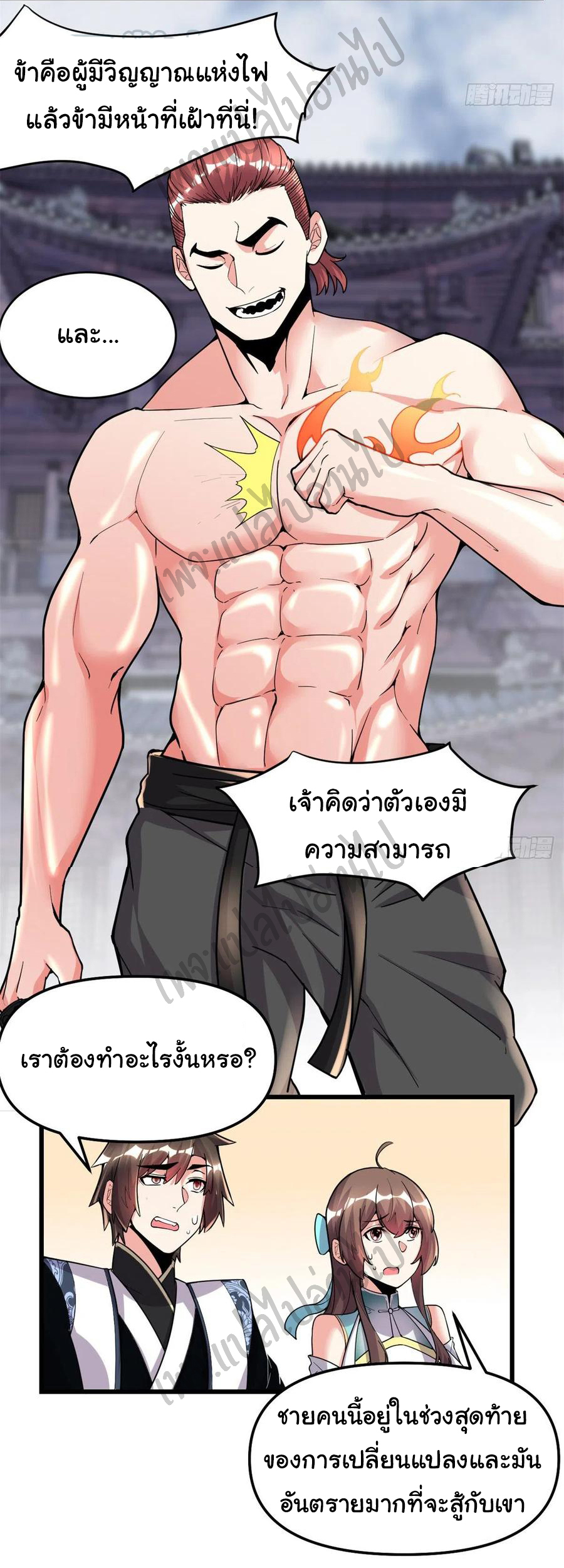 I might be a fake fairy ตอนที่ 158 หน้า 10