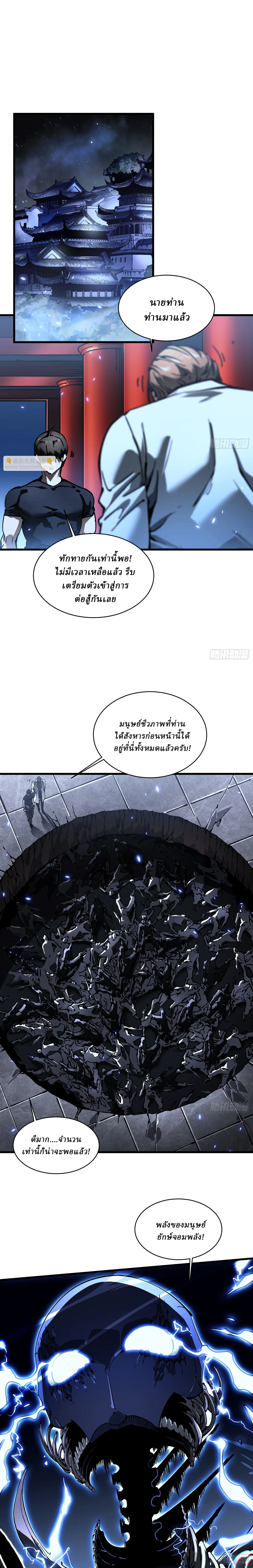 Martial Evolution: Start by Awakening the King of Monsters ตอนที่ 58 หน้า 8