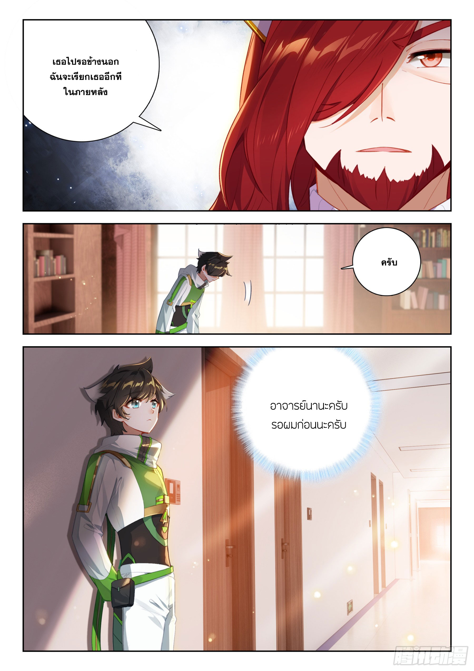 Soul Land IV – The Ultimate Combat มหาศึกการต่อสู้ ตอนที่ 281 หน้า 18