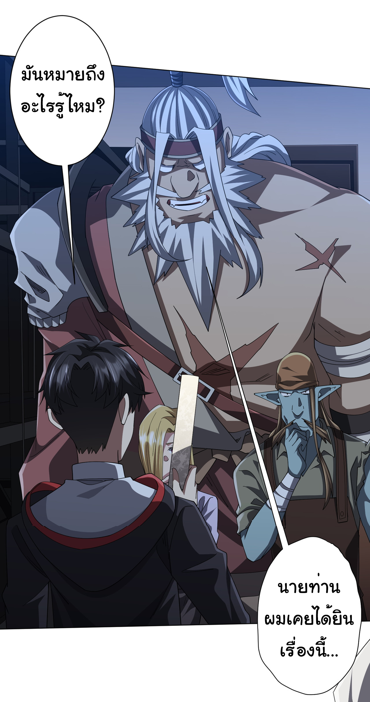 Start with trillions of coins ตอนที่ 122 หน้า 10