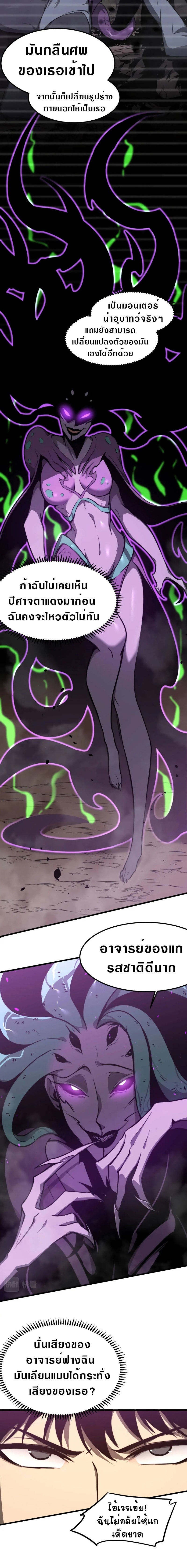 Super Evolution ตอนที่ 46 หน้า 8