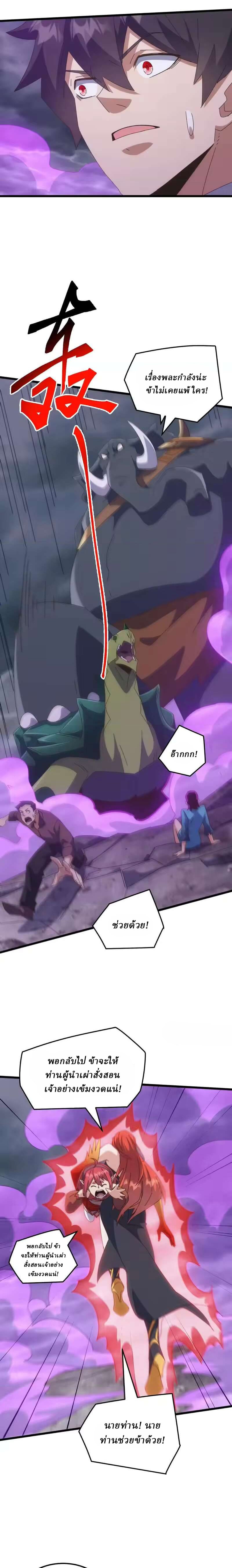 Domestication of Divine Beasts at the Beginning ตอนที่ 68 หน้า 2