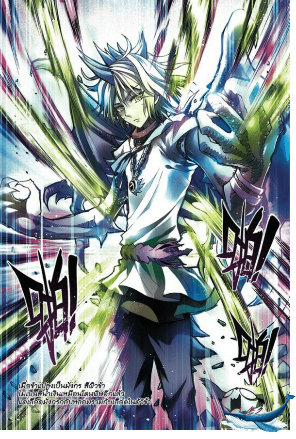 จิตสังหารเลือดมังกร ตอนที่ 63 หน้า 4