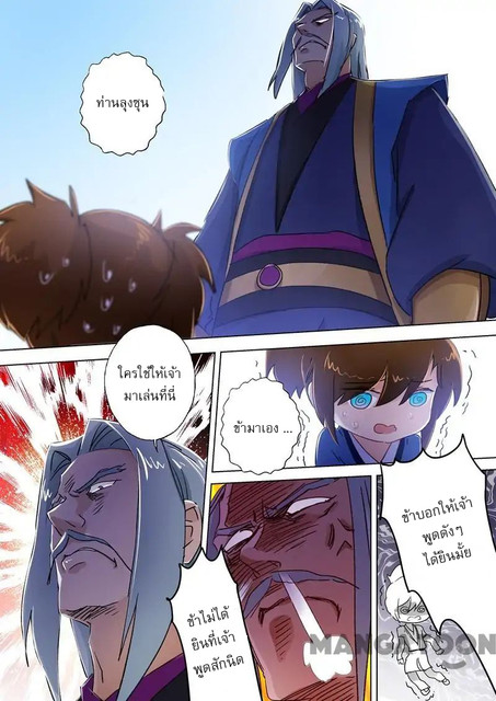 ดาบวิญญาณราชัน spirit sword sovereign ตอนที่ 113 หน้า 4