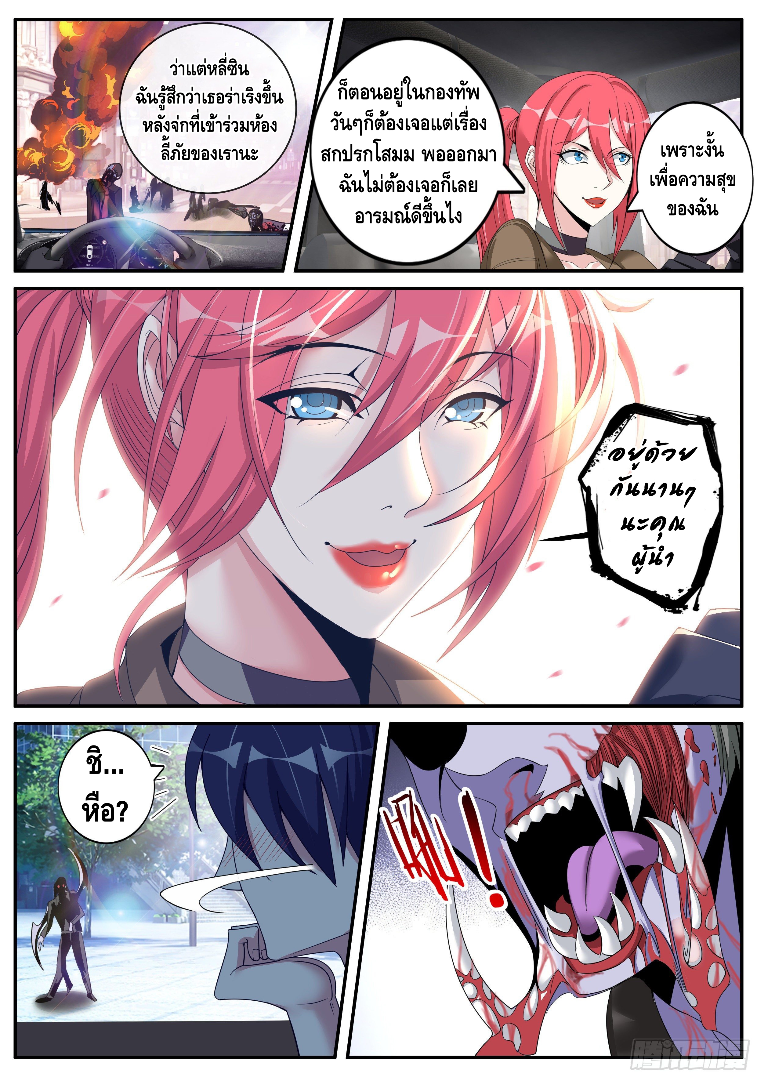 Apocalyptic dungeon ตอนที่ 15 หน้า 12