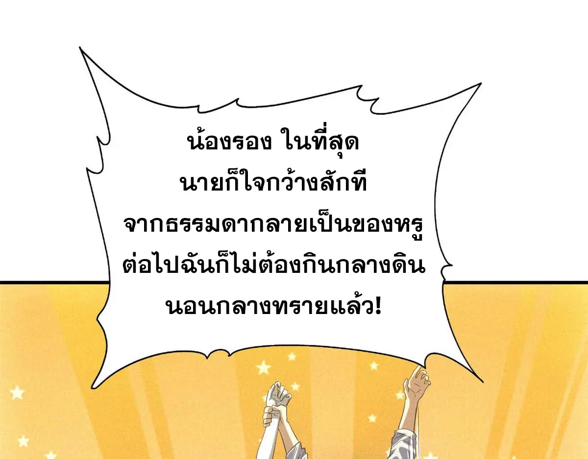 ผมมาเปิดร้านแผงลอยในวันสิ้นโลก ตอนที่ 24 หน้า 47