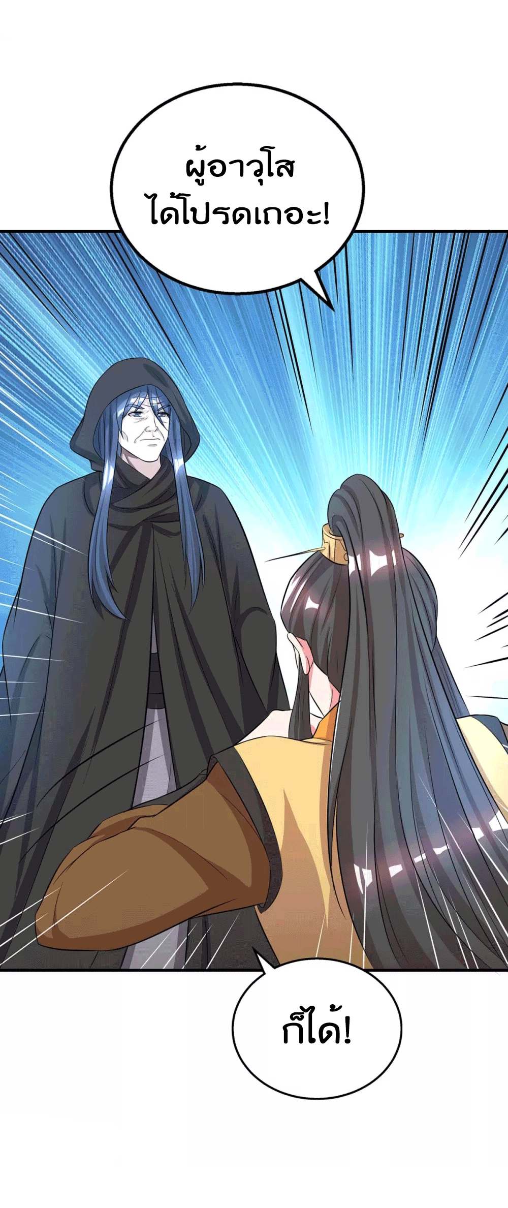 One Step Toward Freedom ตอนที่ 203 หน้า 6