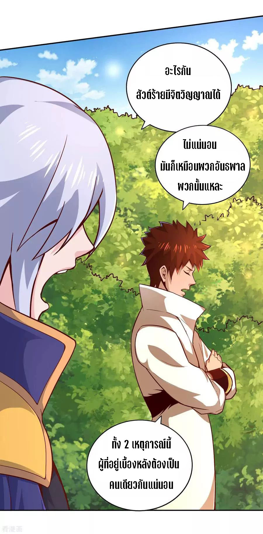 Wu Ling Sword Master ตอนที่ 48 หน้า 29