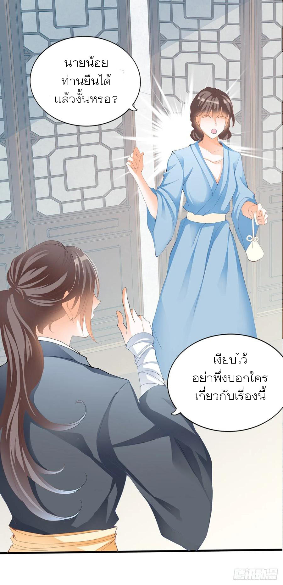 Nine Stars Overlord Body ตอนที่ 1 หน้า 38