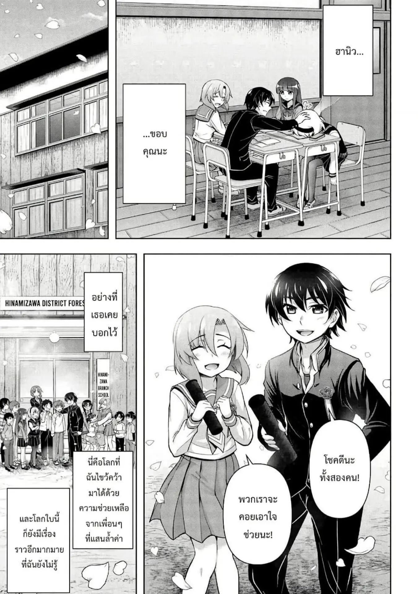 Higurashi no Naku Koro ni Meguri ตอนที่ 1 หน้า 40