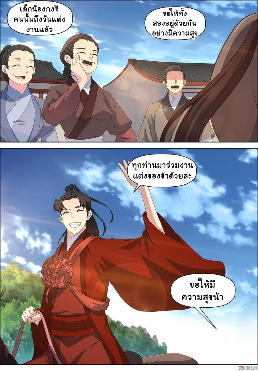 การแก้แค้นของชายผู้โดดเดี่ยว ตอนที่ 96 หน้า 5