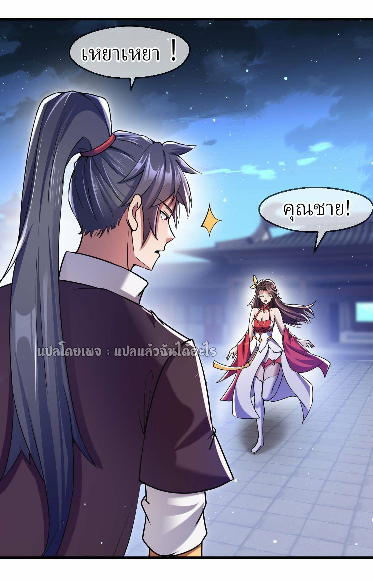 (ชนจีน)จุติเทพจักรพรรดิเกิดมาทั้งทีมีคะแนนเป็นล้าน ตอนที่ 40 หน้า 25