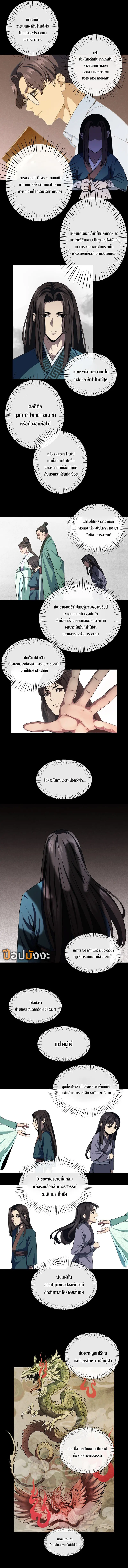 เทพปีศาจหวนคืน Reverend Insanity Master of Gu (Remake) ตอนที่ 2 หน้า 7