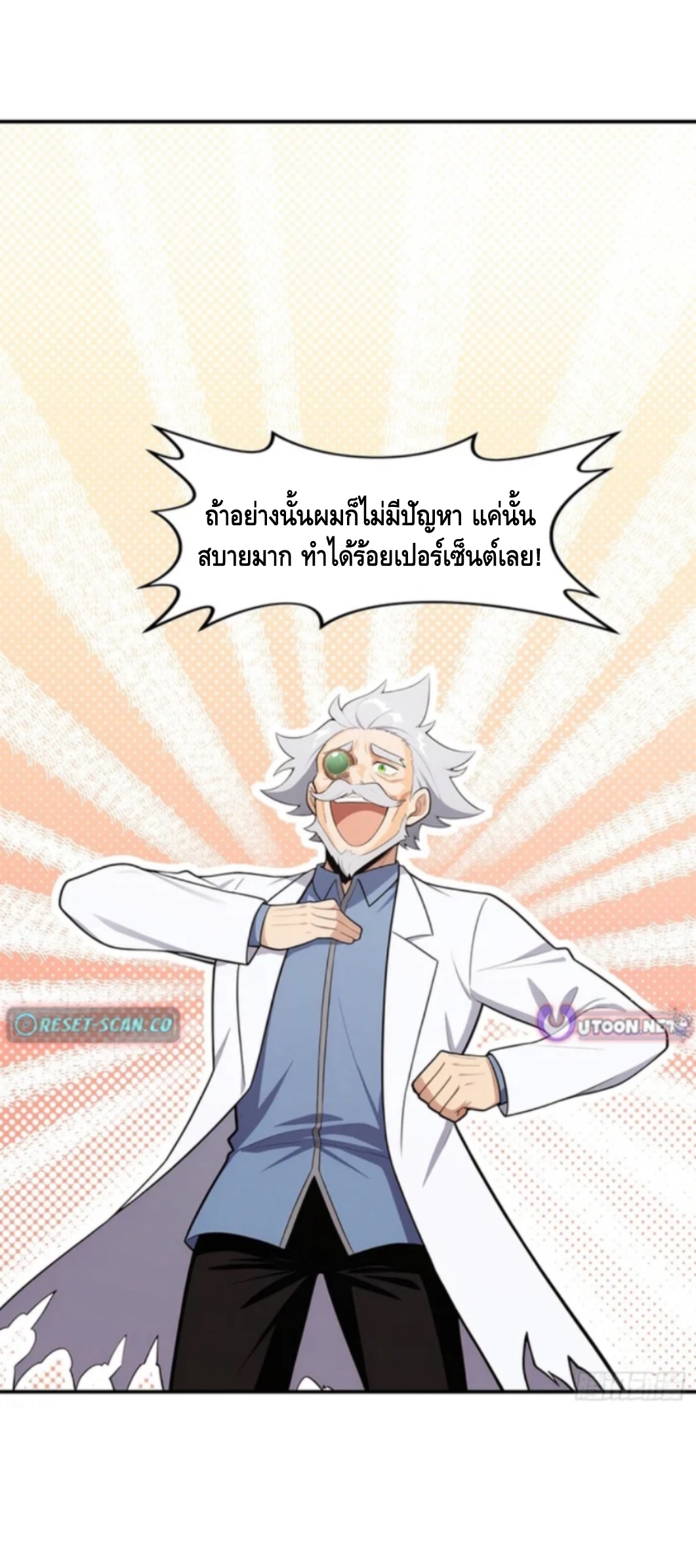 พ่อค้าเถื่อนแห่งวันสิ้นโลก ตอนที่ 10 หน้า 8