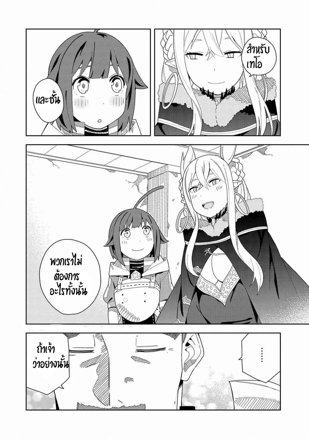 Akuma no Niidzuma ตอนที่ 5 หน้า 8