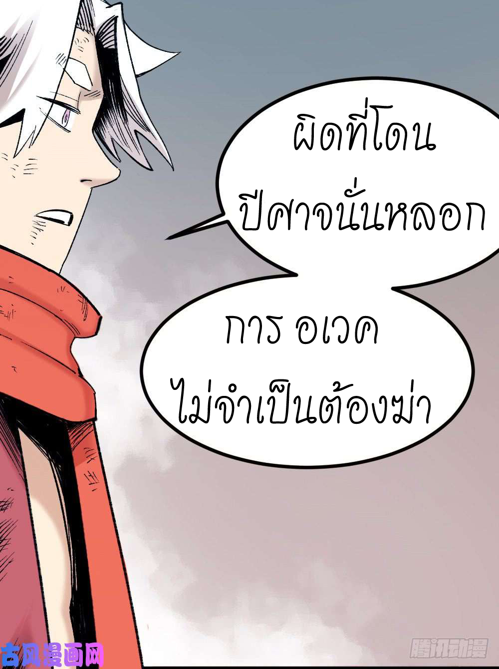 The doctor's Supremacy ตอนที่ 4 หน้า 29