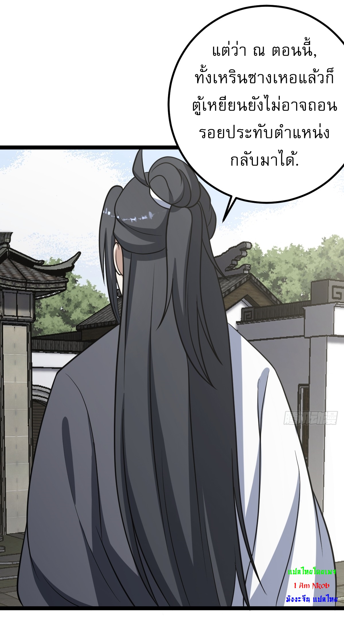 เก็บตัวร้อยปี จากนี้พี่ขอเทพ! INVINCIBLE AFTER A HUNDRED YEARS OF SECLUSION ตอนที่ 50 หน้า 8