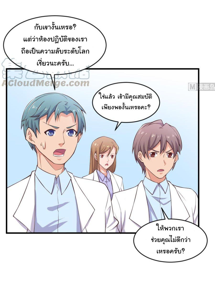 เทพเซียนหมอ ของยัยเทพธิดา ตอนที่ 114 หน้า 15